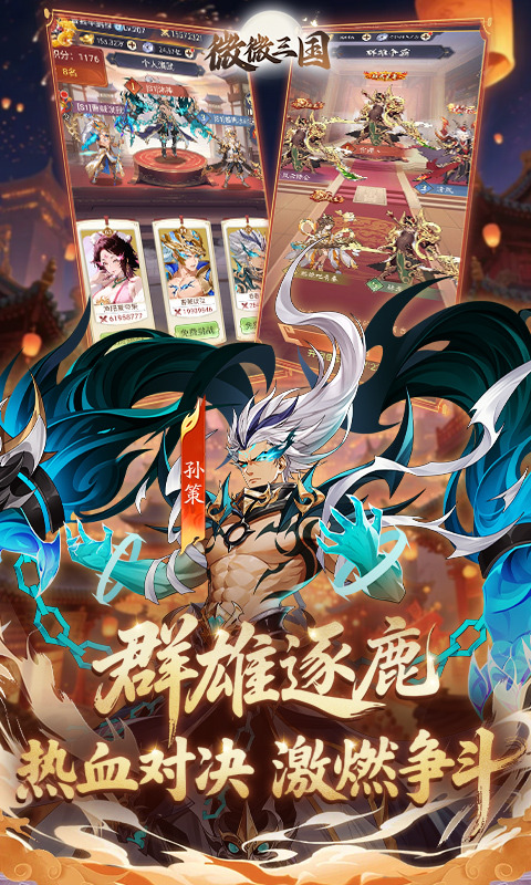 微微三国（幻想三国名将0.1）游戏截图5