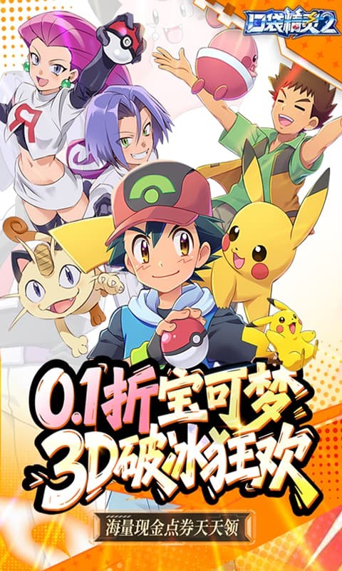 口袋精灵2（0.1折神宠进化）游戏截图5