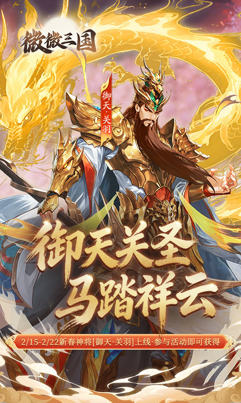 微微三国（幻想三国名将0.1）游戏截图1