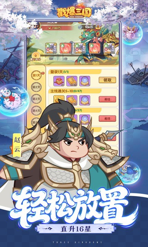 戳爆三国（0.1折天天送648）游戏截图5