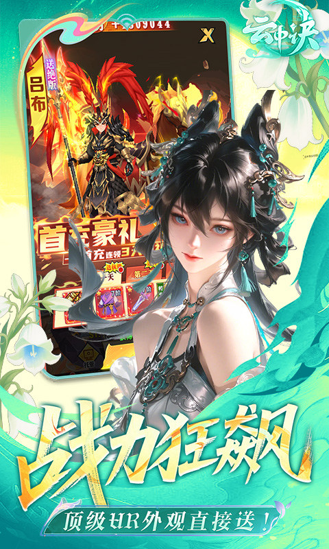 云中诀（0.1折万抽无限爆率）游戏截图4