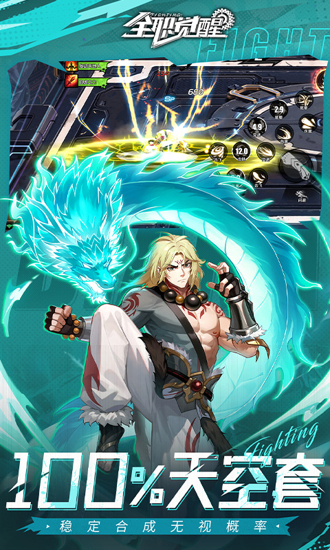 全职觉醒（0.1折）游戏截图5