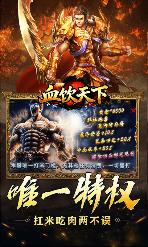 血饮天下（新年免费版）游戏截图3
