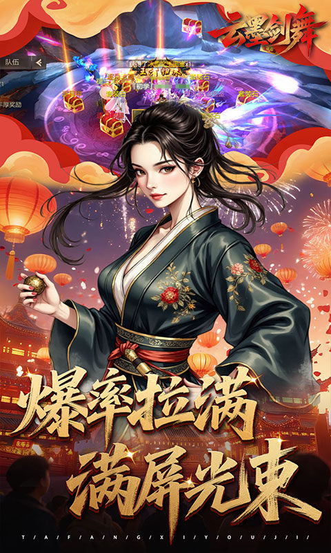 云墨剑舞（0.1折长安十二时）游戏截图5