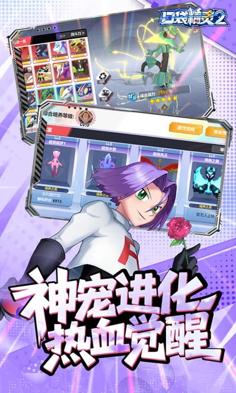 口袋精灵2（0.1折神宠进化）游戏截图2