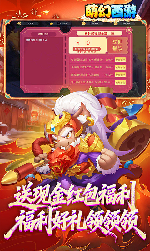 萌幻西游（梦回西游0.05折）游戏截图4