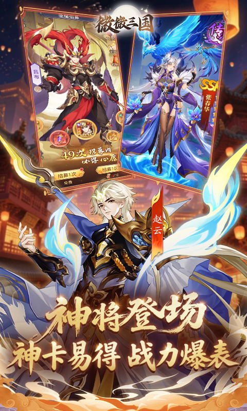 微微三国（幻想三国名将0.1）游戏截图3