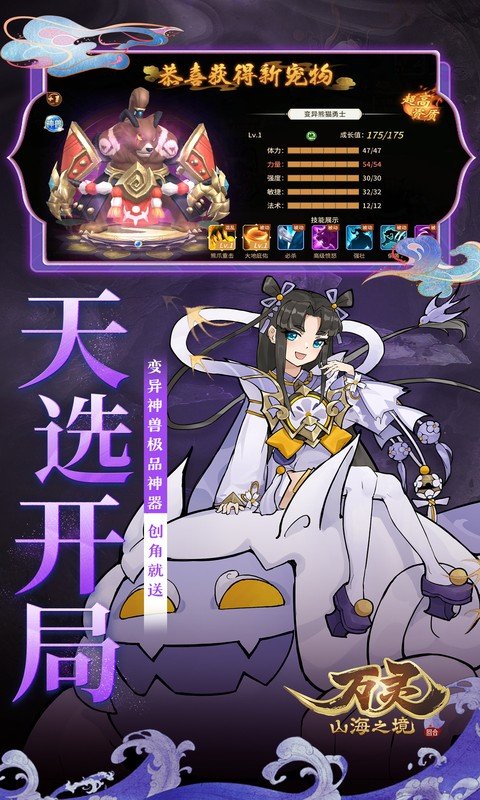 万灵山海之境（0.05折商城买断畅玩版）游戏截图3