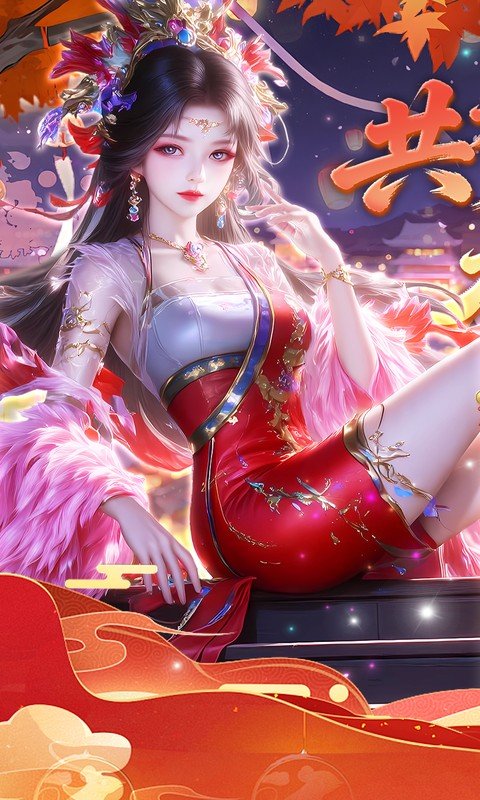 仙姬剑（0.05折双倍代金新春版）游戏截图1