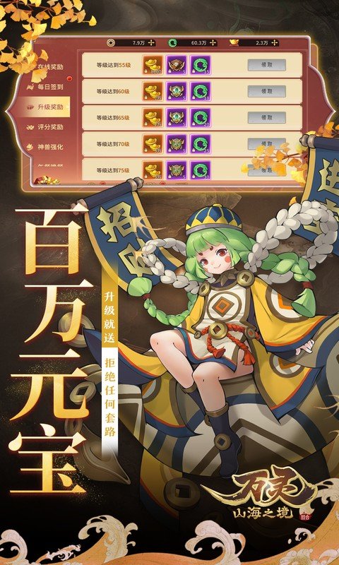 万灵山海之境（0.05折商城买断畅玩版）游戏截图4