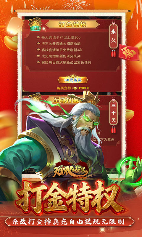 无双魏蜀吴（0.05折送天命神将）游戏截图4
