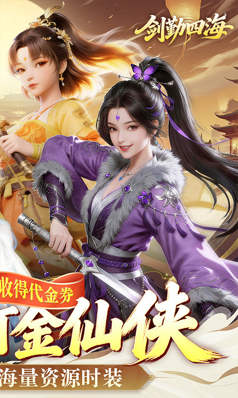 剑勤四海（0.1折满V打金版）游戏截图2