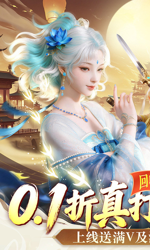 剑勤四海（0.1折满V打金版）游戏截图1