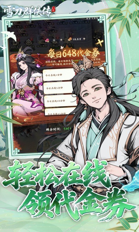 雪刀群侠传（0.1折悍刀行）游戏截图4