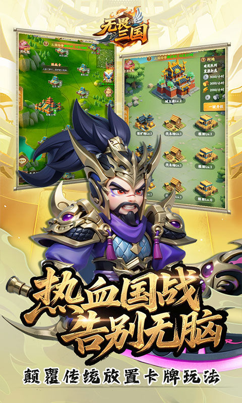 无畏三国（0.05折亿元福利版）游戏截图3