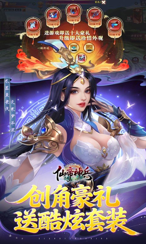 仙帝神兵（0.1折特权免费送）游戏截图2