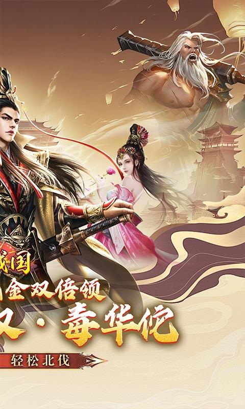 大战国（0.1折三国攻城双648）游戏截图2