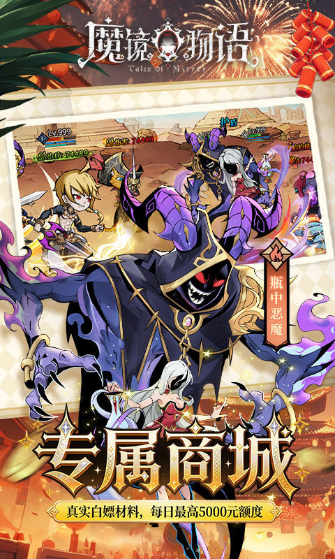 魔镜物语（0.05折新版幻灵重燃）游戏截图4