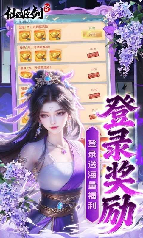 仙姬剑（0.05折双倍代金新春版）游戏截图4