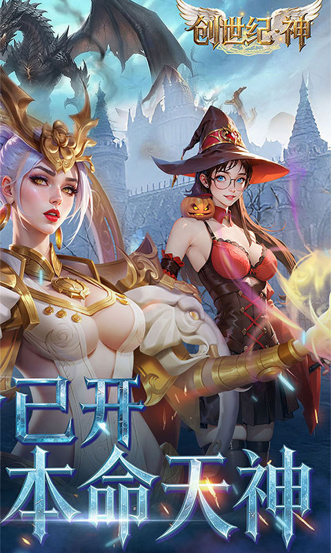 创世纪.神（0.1折送T0赵云）游戏截图2