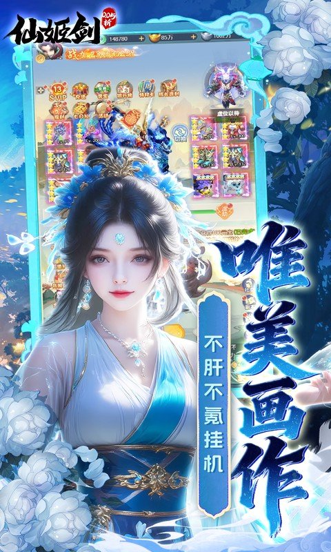 仙姬剑（0.05折双倍代金新春版）游戏截图5