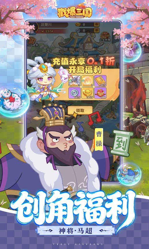 戳爆三国（0.1折天天送648）游戏截图2