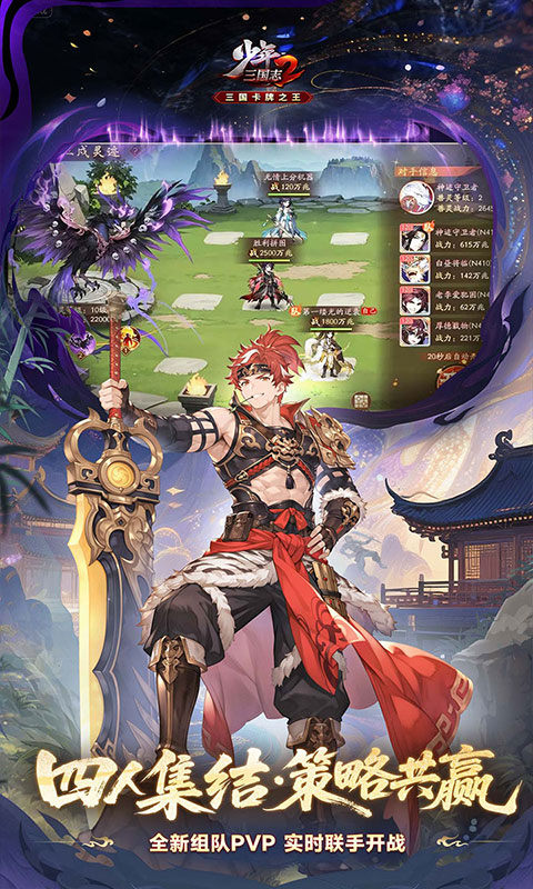 少年三国志2（送天金）游戏截图4