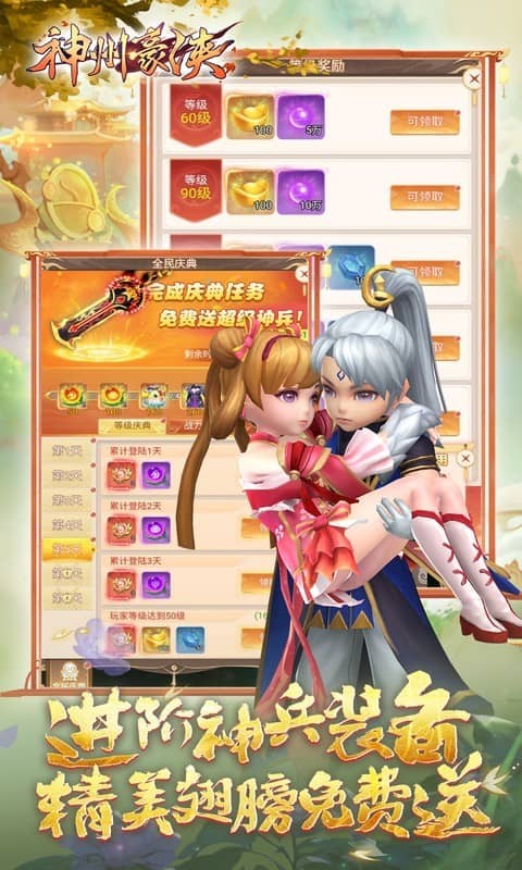 神州豪侠（0.05折1万代金券畅玩版）游戏截图5