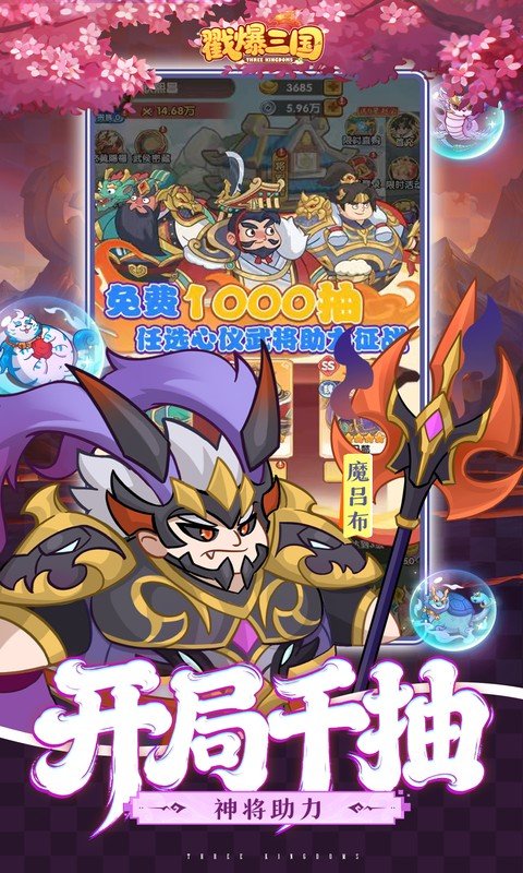 戳爆三国（0.1折天天送648）游戏截图4