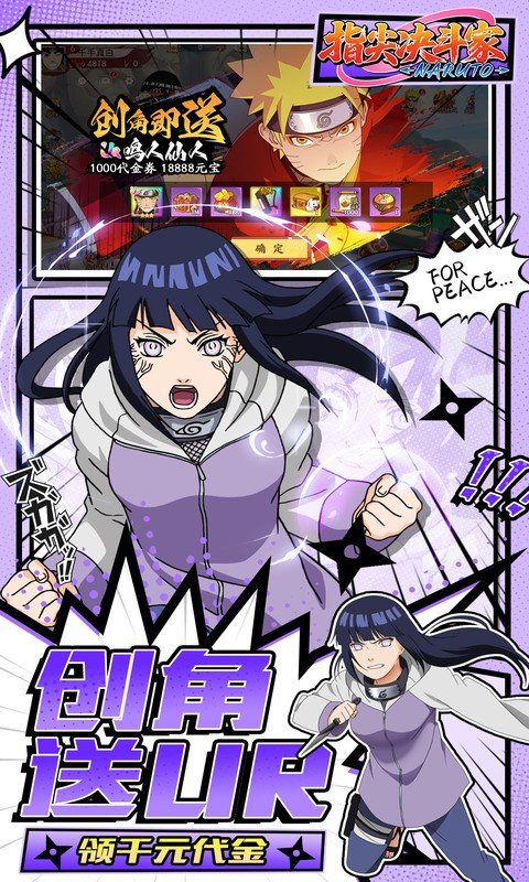 指尖决斗家（0.05折火影千充万抽）游戏截图3