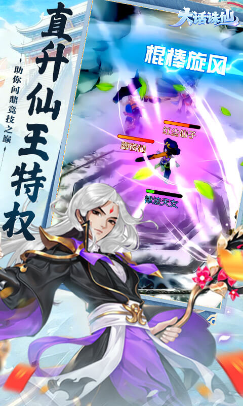 大话诛仙（0.1折送千元代金）游戏截图4