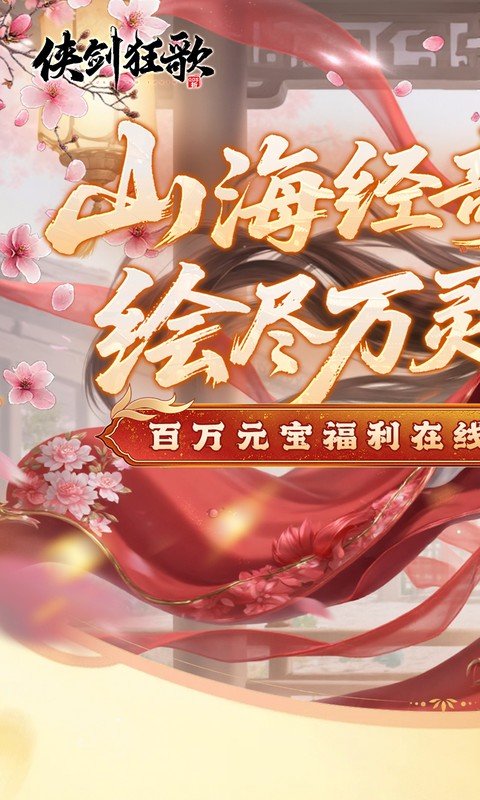 侠剑狂歌（0.05折商城买断版）游戏截图1