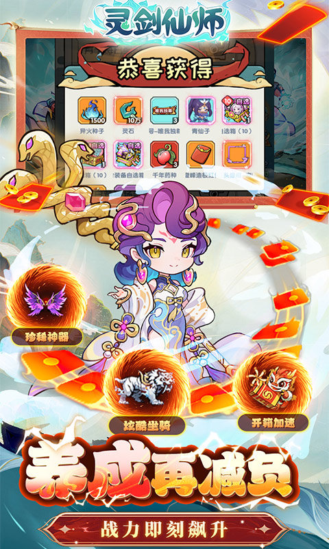 灵剑仙师（免费打金版）游戏截图5