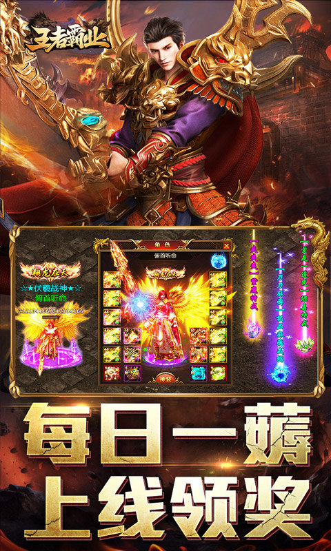 王者霸业（马年专属传说）游戏截图4