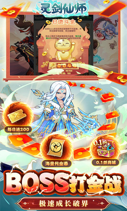 灵剑仙师（免费打金版）游戏截图4