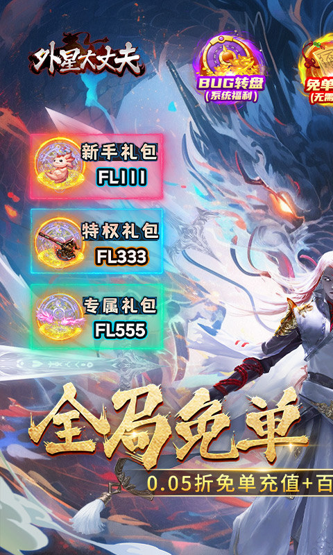 外星大丈夫（0.05折送3280代金）游戏截图1