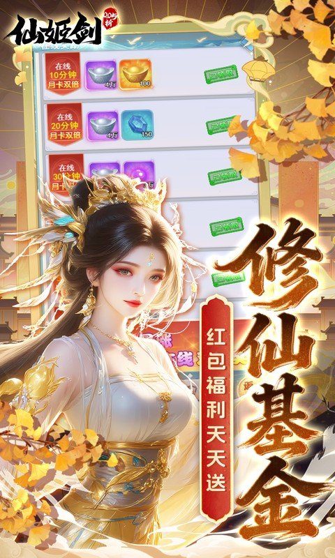 仙姬剑（0.05折双倍代金新春版）游戏截图3