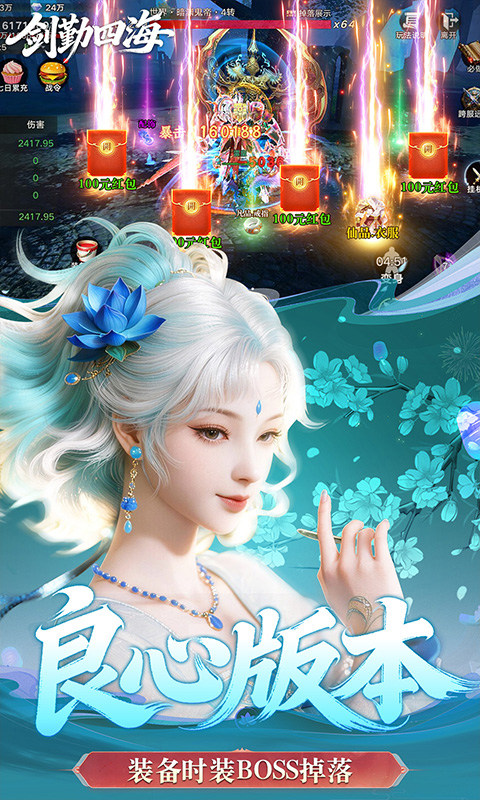 剑勤四海（0.1折满V打金版）游戏截图4