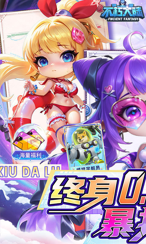 不朽大陆（0.05折保真送满星英雄）游戏截图1