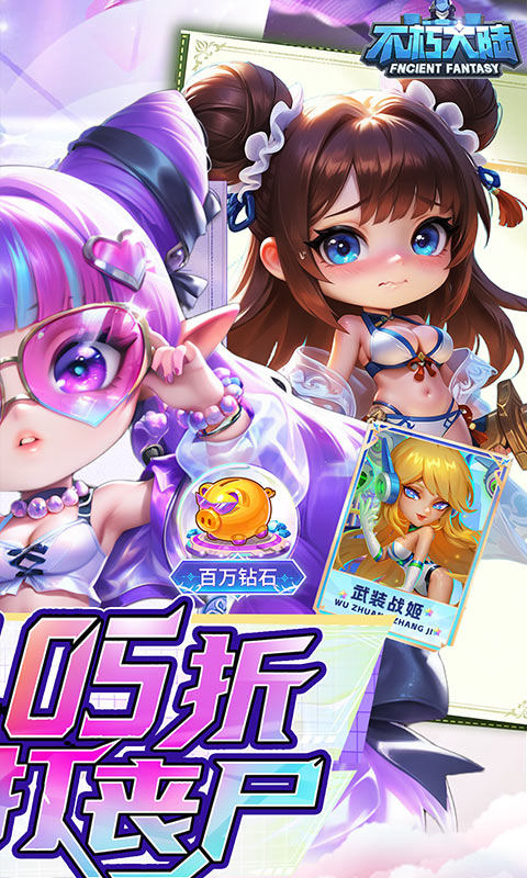 不朽大陆（0.05折保真送满星英雄）游戏截图2