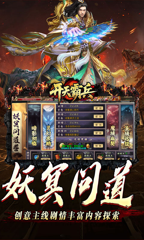 开天霸兵（马年踏天送1000充）游戏截图3