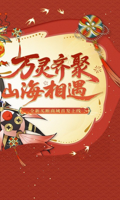 万灵山海之境（0.05折商城买断畅玩版）游戏截图2