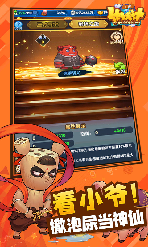 作妖计（0.1折免费版）游戏截图3