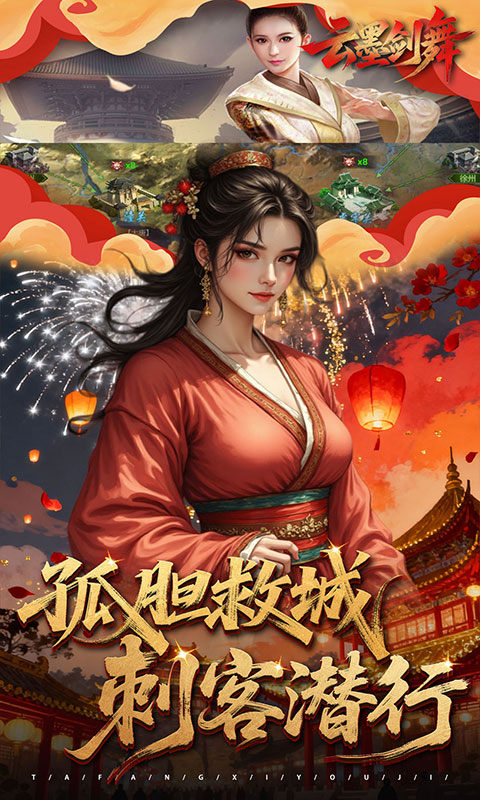 云墨剑舞（0.1折长安十二时）游戏截图4