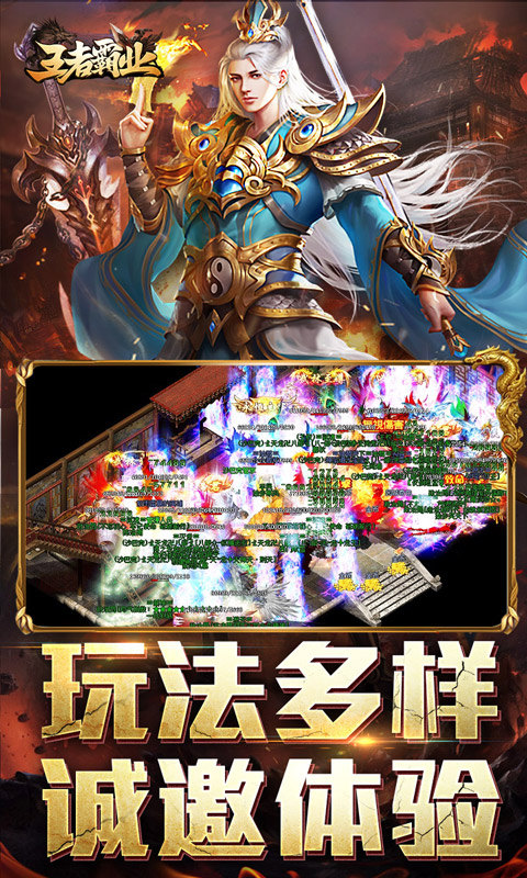 王者霸业（马年专属传说）游戏截图5