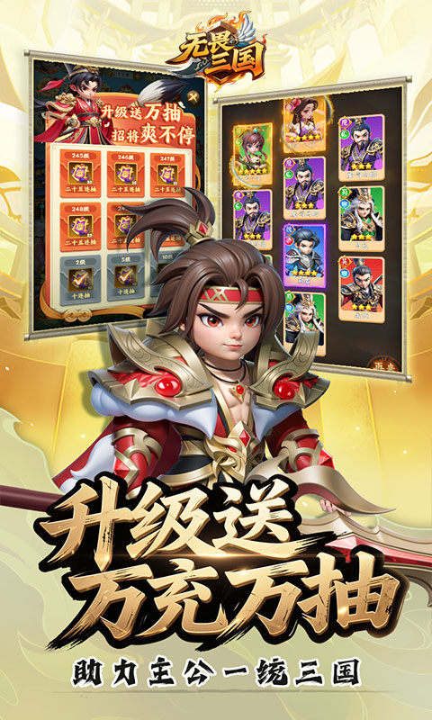 无畏三国（0.05折亿元福利版）游戏截图4