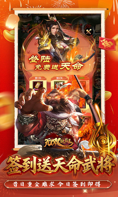无双魏蜀吴（0.05折送天命神将）游戏截图2