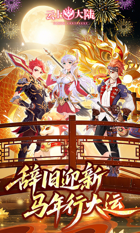 云上大陆（0.1折云上怀旧版）游戏截图1