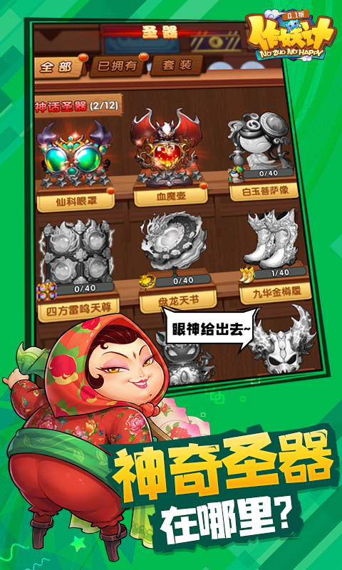 作妖计（0.1折免费版）游戏截图4