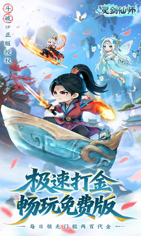 灵剑仙师游戏截图1